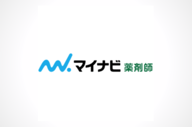 転職成功の秘訣！マイナビ薬剤師のメリットを徹底解説。口コミと評判は？