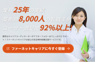 ファーネットキャリアの強みとは？専門性抜群の転職支援サービスをご紹介。